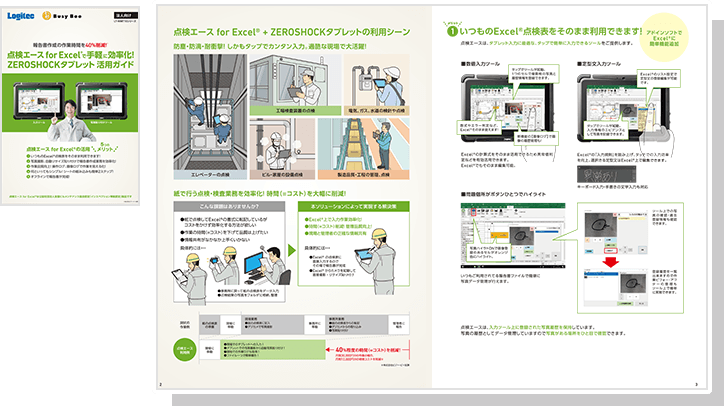 点検エース for Excel(R)