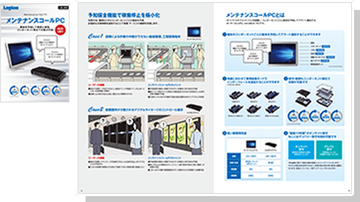 メンテナンスコールPC